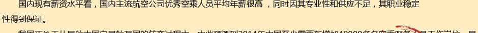 航空專業就業前景