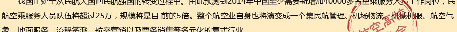 航空專業就業前景