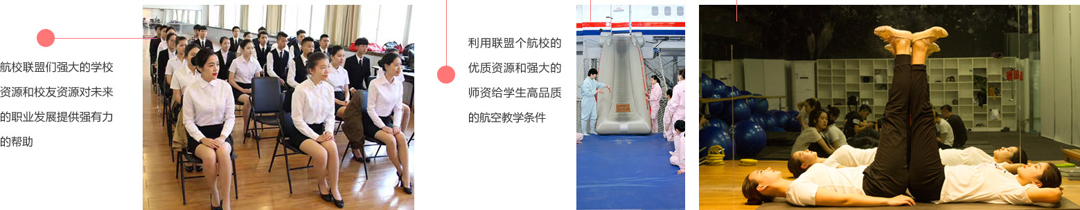 一次面試體檢合格，聯(lián)盟各航校認(rèn)可，無需看一校面試一校，費(fèi)時費(fèi)力。