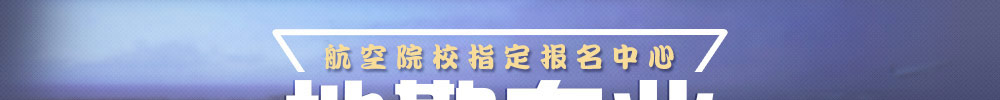 地勤專業