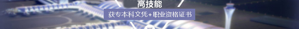 地勤專業