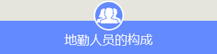 什么是地勤專業