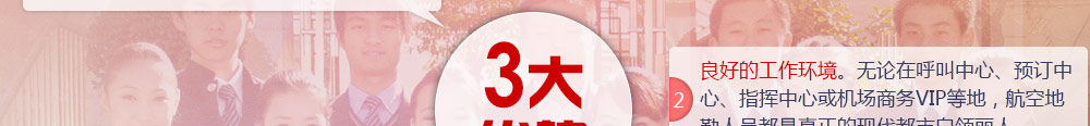 地勤專業的三大優勢
