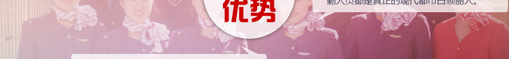 地勤專業的三大優勢